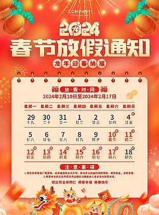 放假通知公告