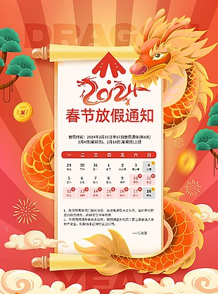 放假通知海報設計