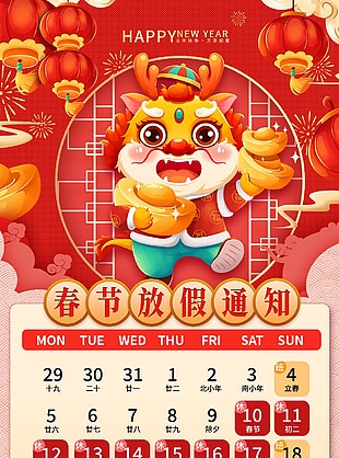 卡通春節(jié)放假通知海報