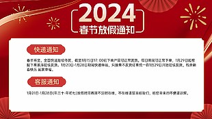簡約中式春節放假海報