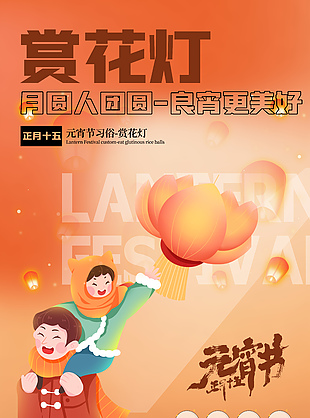 正月十五賞花燈卡通插畫習俗海報