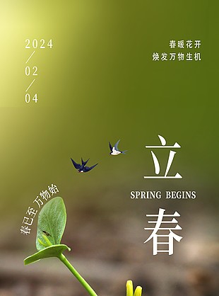 立春節(jié)氣萬(wàn)物始攝影圖背景海報(bào)素材