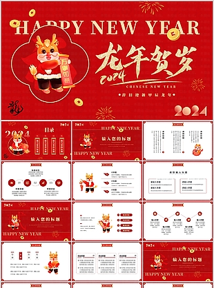 2024卡通龍年賀歲工作總結(jié)匯報PPT