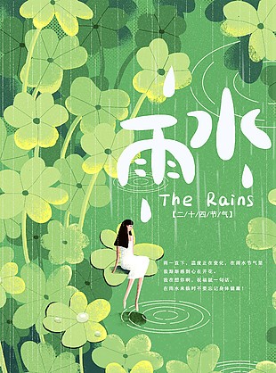 雨水节气创意人物插画海报