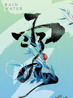 雨水創(chuàng)意質(zhì)感概念海報(bào)設(shè)計(jì)
