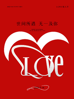 love情人節紅色簡約海報下載