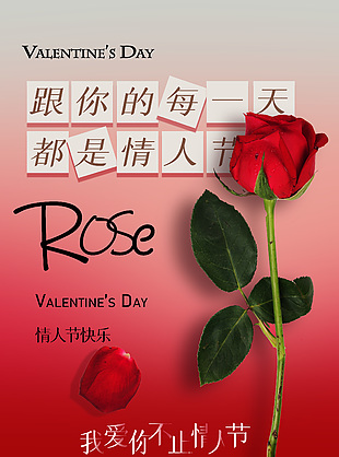 情人節快樂玫瑰花束浪漫海報素材
