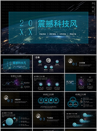 震撼科技風年度總結工作計劃PPT模板