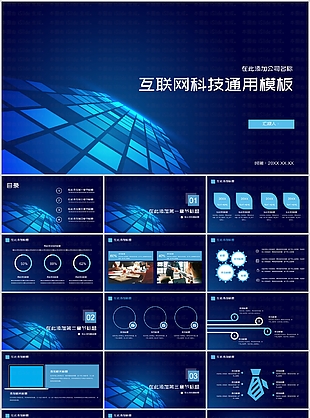 實用互聯網科技通用工作總結PPT模板