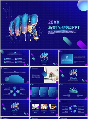 漸變色科技風工作匯報總結PPT模板