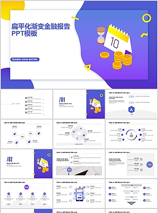 創意扁平化漸變金融報告通用PPT模板