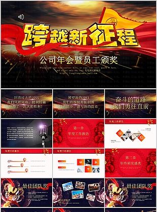 創意大氣公司年會頒獎工作匯報PPT模板