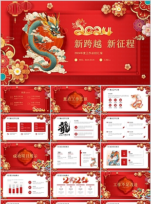 2024大氣國潮風年度工作總結匯報PPT