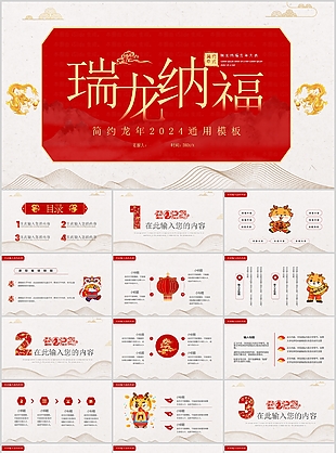 簡(jiǎn)約龍年2024瑞龍納福工作匯報(bào)PPT
