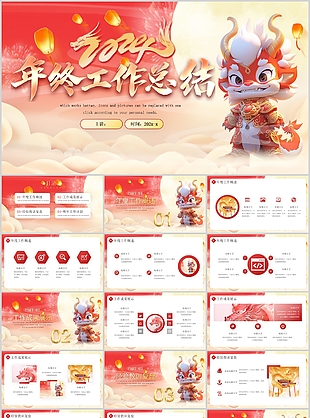2024國潮風年終工作總結新年計劃PPT