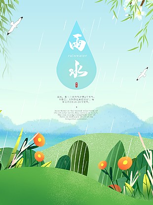 雨水創意插畫元素海報設計