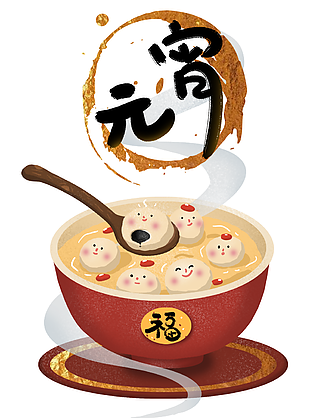手繪卡通風中式元宵節湯圓插畫素材下載