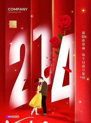 浪漫夢幻紅色卡通214情人節玫瑰花海報
