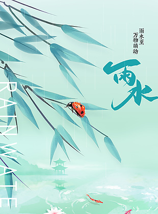 萬物萌動(dòng)雨水清新文藝海報(bào)