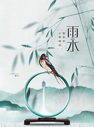 山水國風插畫雨水節氣海報