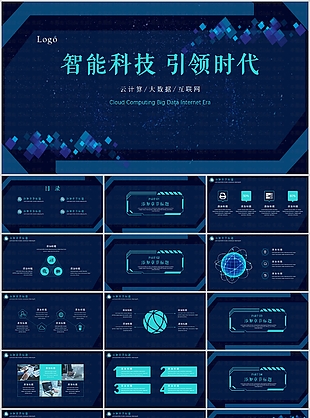 大氣智能科技引領時代工作匯報PPT模板