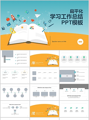手繪風扁平化學習工作總結PPT模板