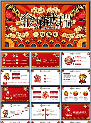 2024甲辰龍年手繪工作總結(jié)計劃PPT