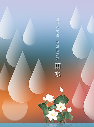 雨水時節簡約大氣海報設計