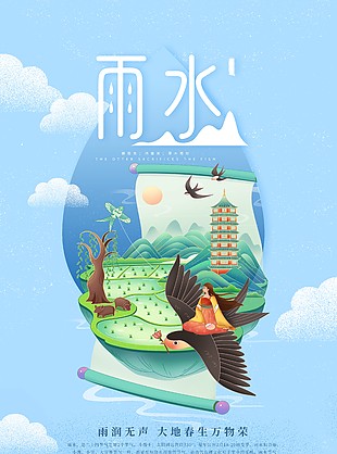 雨润无声简约插画节气海报