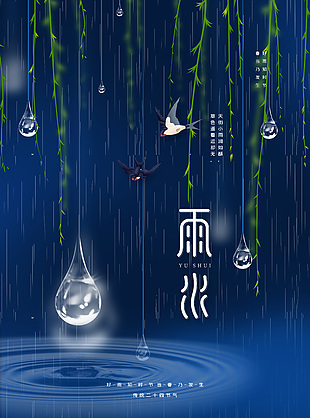 雨水時(shí)節(jié)靜謐氛圍概念海報(bào)