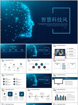 創意智慧科技風工作匯報總結PPT模板