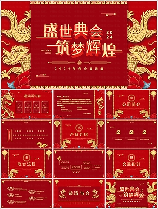 2024年會盛典頒獎典禮邀請函PPT模板