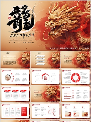 2024申辰龙年工作总结计划通用PPT