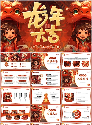 2024精美插畫風龍年年終工作總結PPT