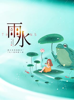 雨水到來地解凍趣味插畫海報(bào)