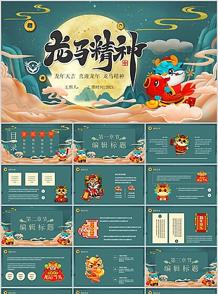 2024精美插畫風(fēng)龍年大吉工作匯報(bào)PPT