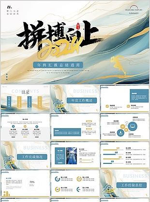 2024拼搏向上年終匯報總結PPT模板
