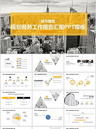 城市建筑规划商务工作报告汇报PPT模板