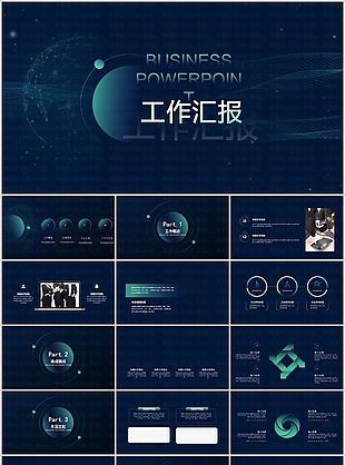 藍色星空大氣工作匯報通用PPT模板
