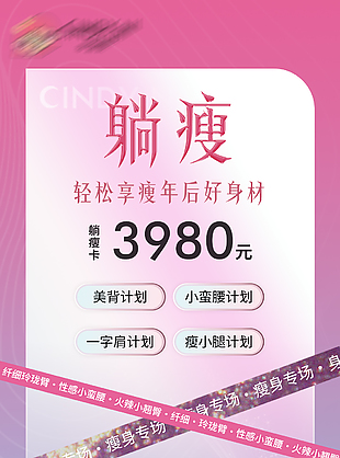 瘦身躺瘦卡海報設(shè)計