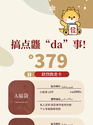 創意私人訂制身材管理促銷海報