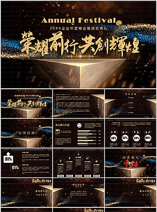 大氣企業年度晚會頒獎典禮匯報PPT模板