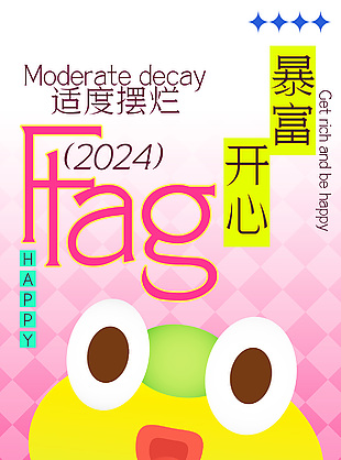 2024創意flag海報設計素材
