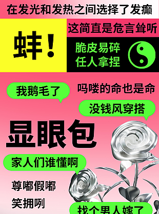 網紅流行詞字體海報設計