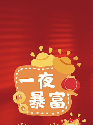 萬事如意龍年暴富海報設計