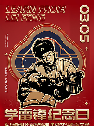 學(xué)雷鋒紀(jì)念日金色字體大氣立體風(fēng)海報(bào)
