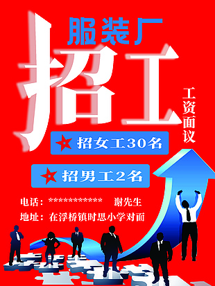 服裝廠招工海報設(shè)計