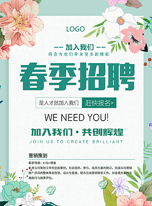 春季招聘創(chuàng)意清新模版下載