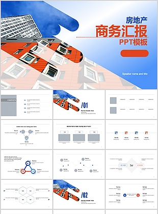 实用简约大气房地产商务汇报PPT模板