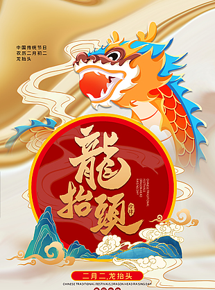 龍抬頭國潮視覺插畫海報設計